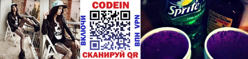 Кодеин Purple Drank  Малоархангельск 